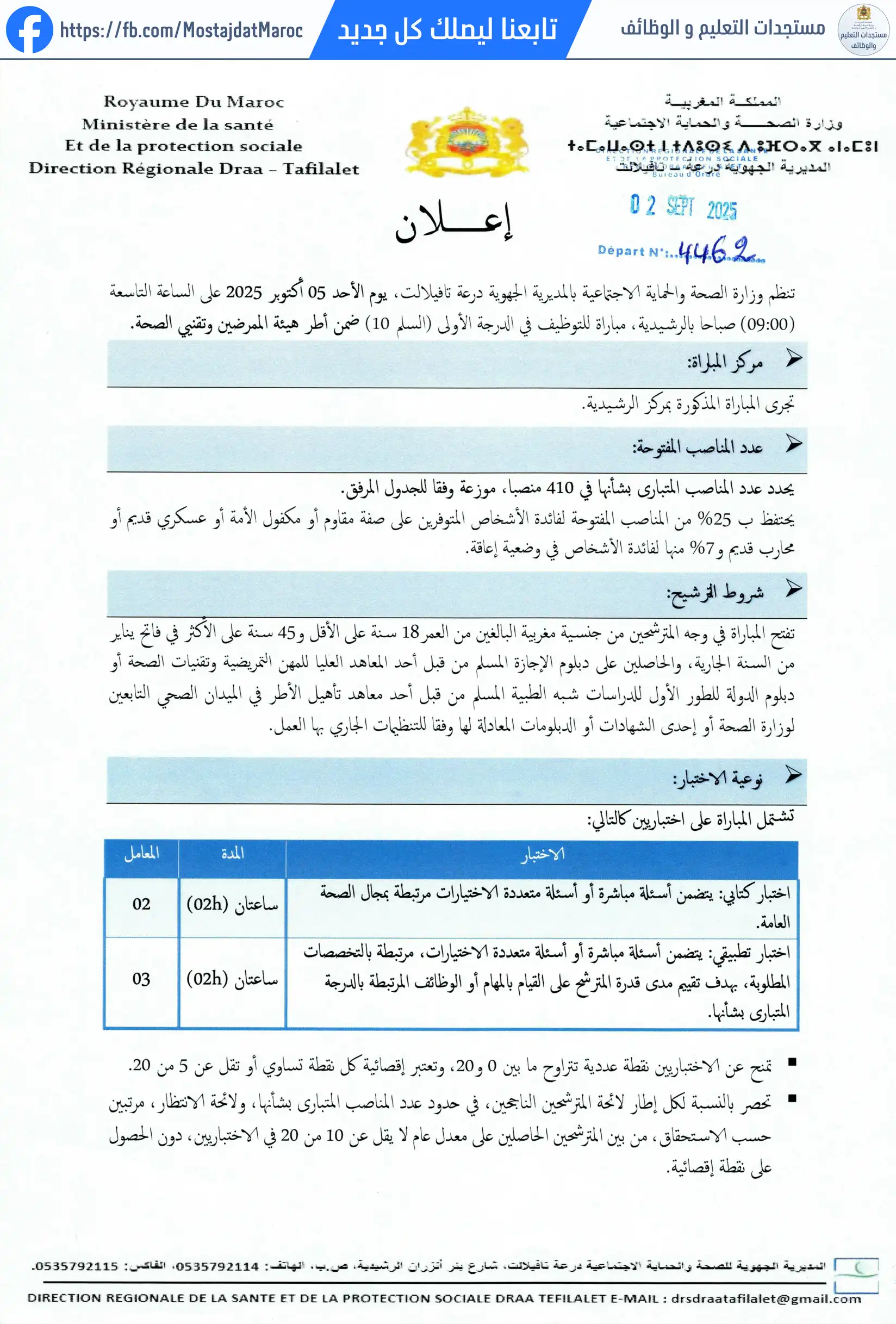 لائحة الناجحين في مباراة التوظيف مساعد في المجال الطبي الاجتماعي من الدرجة الأولى - سلم 10 - 1